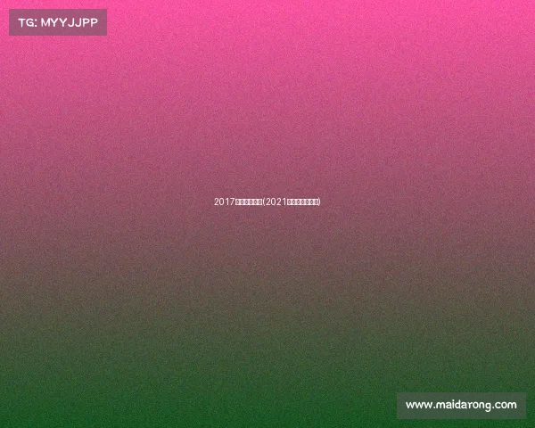 2017北京体育赛事(2021年北京体育比赛)