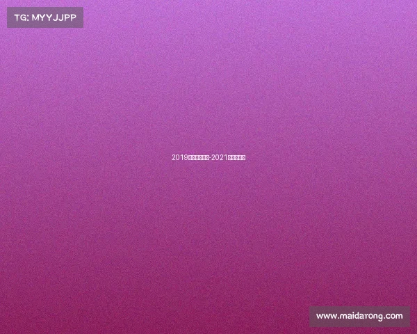 2019法网赛事时间-2021年法网赛事