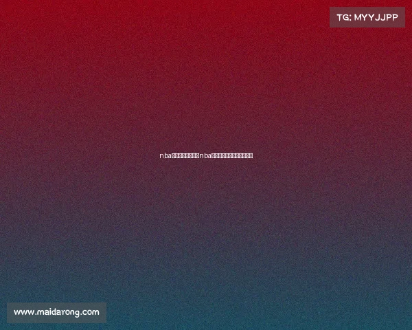 nba最新赛事视频直播nba最新赛事视频直播在线观看 nba最新赛事视频直播nba最新赛事视频直播在线观看